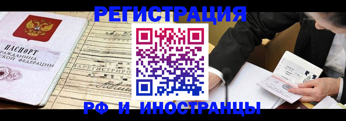 прописка иностранных граждан в Кызыле