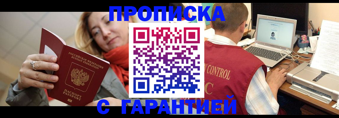 временная регистрация гарантия в Кызыле